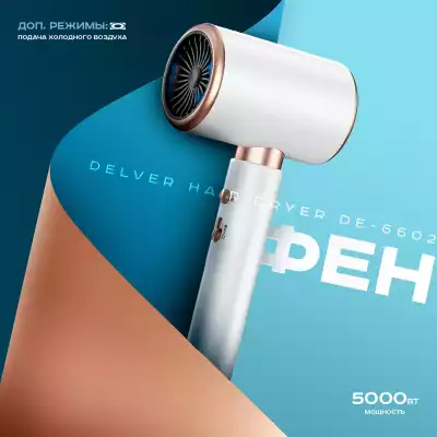 Фен Delver Hair Dryer DE-6602
